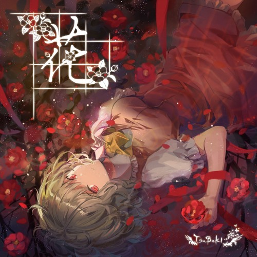 Stream 【東方VOCALアレンジ】C96新譜「花-MABOROSHI」XFD【TsuBaKi