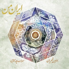 Homayoun Shajarian Feat Sohrab Pournazeri - Khob Shod .mp3
