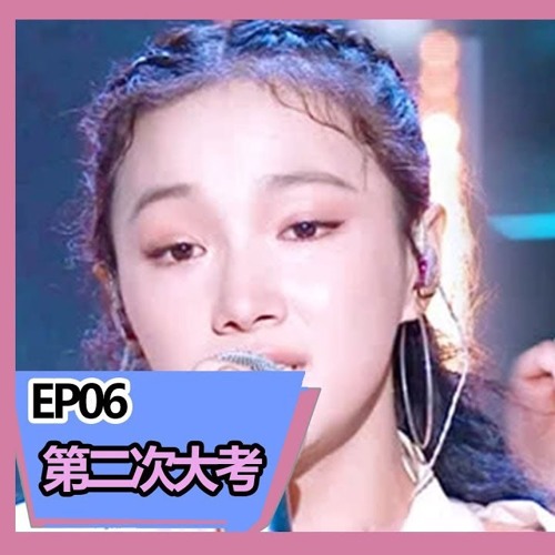 Stream 明日之子第三季 Veegee 徐若侨 我最亲爱的 By Fantasypanda Listen Online For Free On Soundcloud