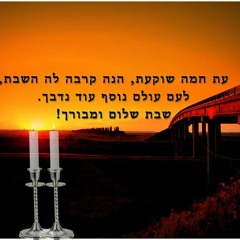 לקראת שבת עם אהרלע פרשת מסעי- פוטש הפקות