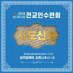 [4강] 절대언약, 절대제자, 절대센터(출12:1~23)