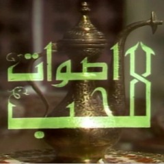 ياسمين الخيام - من المسلسل الكويتي أصوات للحب 1979