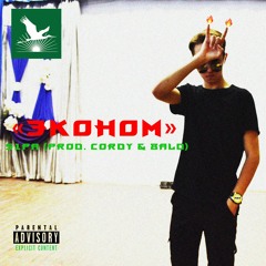 S1pa - ЭКОНОМ (8ald & CORDY)