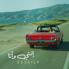 Mahmoud El Esseily Ft Aly Fathallah - Enty Wa Ana  | محمود العسيلى مع علي فتح الله - انتي و أنا