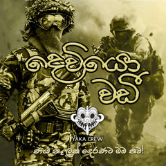 Deviyo Wadi (දෙවියො වඩී) Yaka Crew