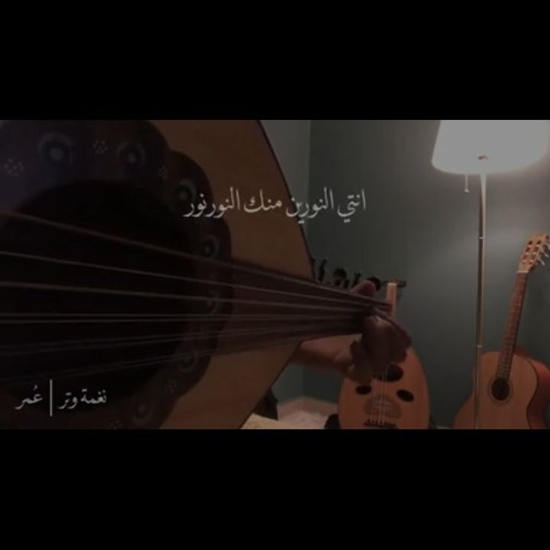 أنت النورين، منك النور، ن، ر، السيد ب 90