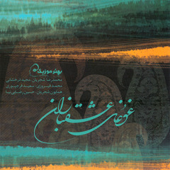 Awaz Deylaman