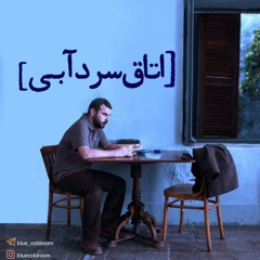 کامران تفتی - پرواز روی بام تهران