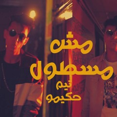 The Hakimoz - M4 Mastol I احمد حكيمو و اسكيمو - مش مسطول