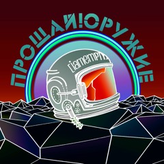 iamempty все песни