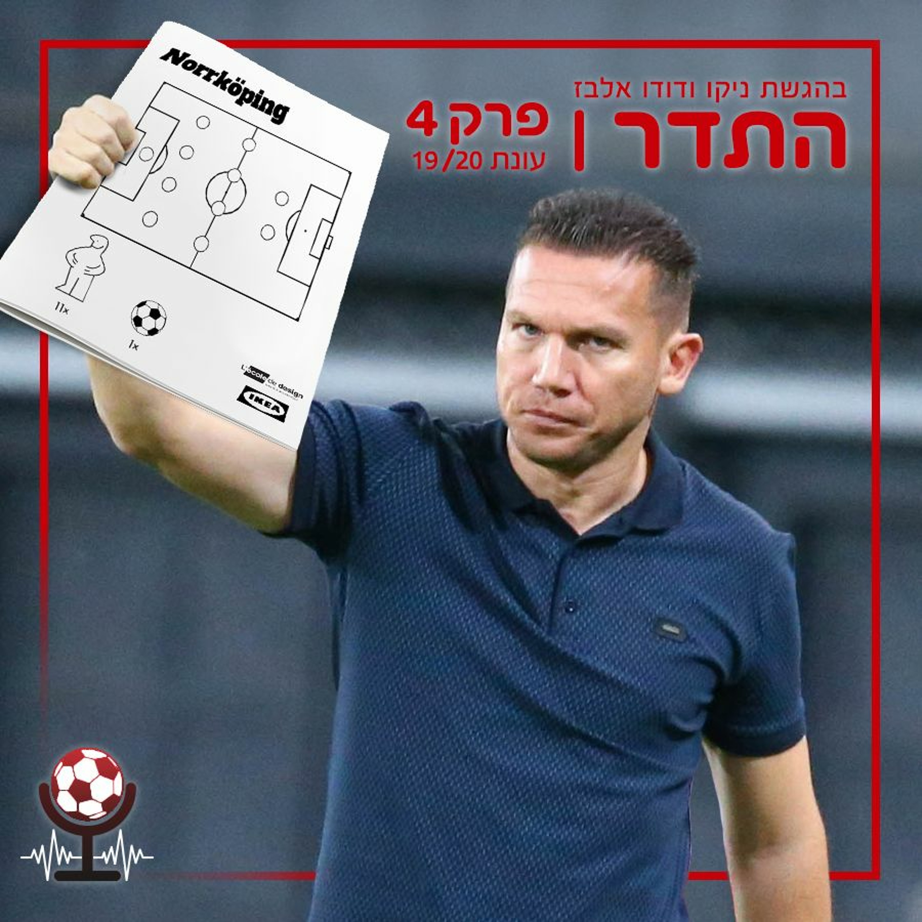 ביי לקזחים היי לשוודיות | התדר 19/20, פרק 4 episode artwork