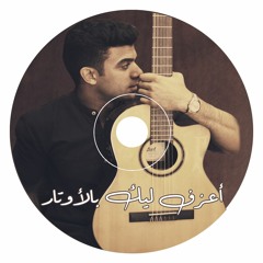 مستنيين - عماد غطاس