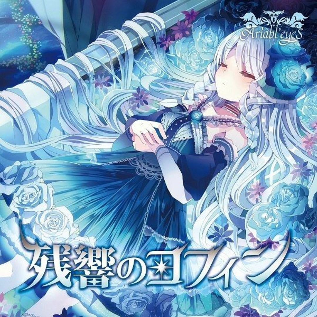 Stream Ariabl eyeS -残響は棺の中へ (Zankyou wa Hitsugi no