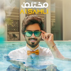 Mohammed Alsahli- MO5TALIF | 2019 محمد السهلي - مختلف