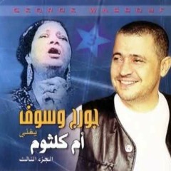 حب ايه على العود - جورج وسوف