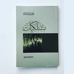 مقدمة كتاب مسلكيات