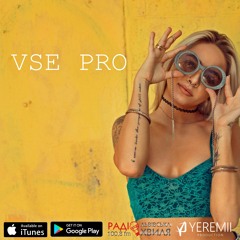 VSE PRO - Муза