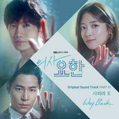 Safira.K (사피라 K) - Way Back (의사요한 - Doctor John OST Part 1)