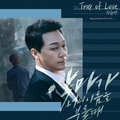 When the devil calls your name ost