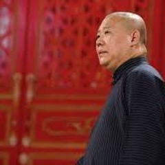 Guo Degang《我是黑社会》