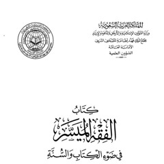 Class 06 Fiqh Made Easy - Rulings Relating to Utensils and Vessels by Hassan Somali