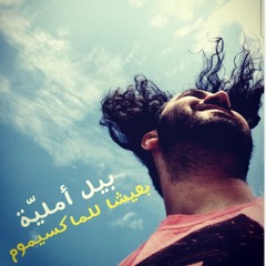 B3eesha Lal Maximum - بعيشا للماكسيموم (prod Lord Wael)