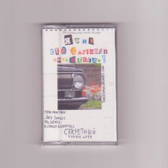 Ярик - Мир Моих Иллюзий (ft. DJ Eagle Essentials)