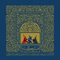 Mobarakbad - مبارکباد