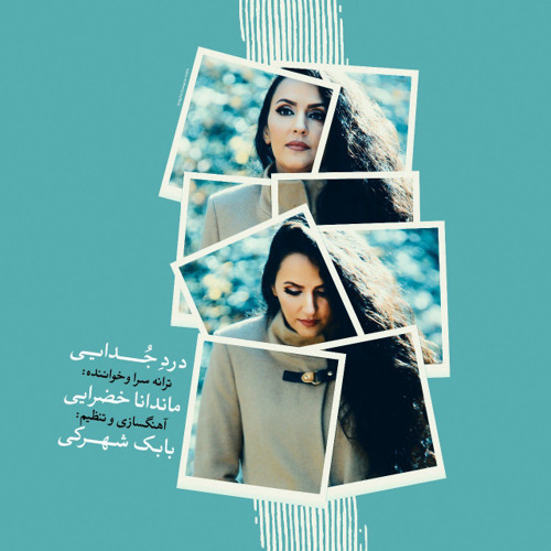 Darde Jodaee - درد جدایی