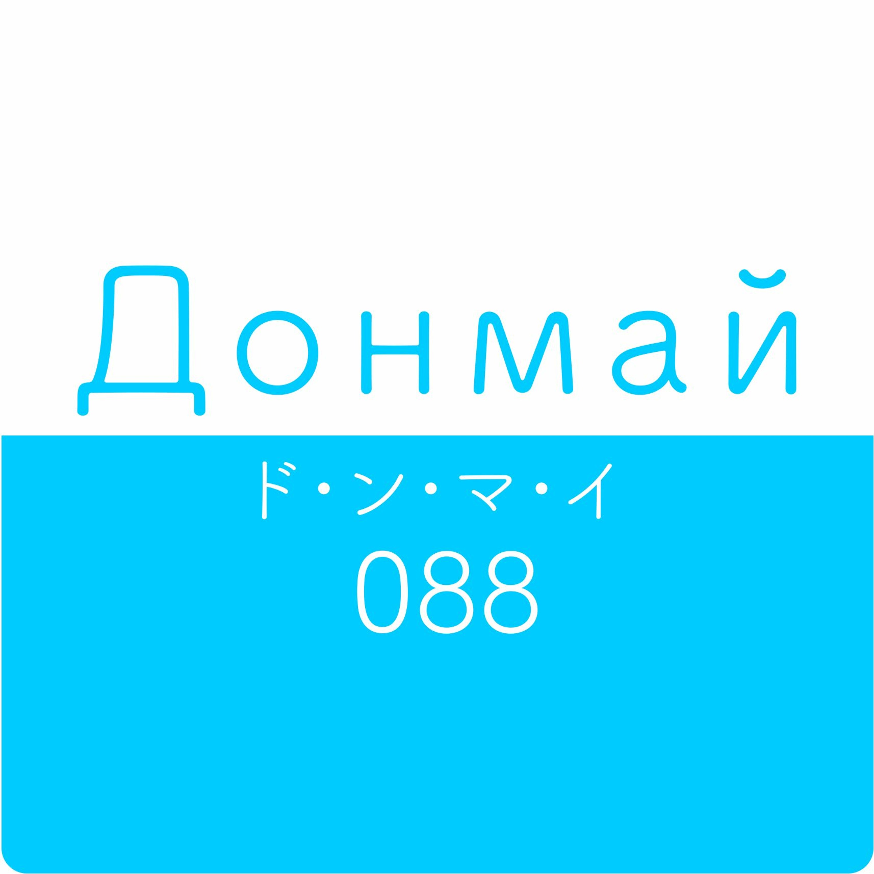 Donmai. Донмай. Kashima art. Donmai. Us.