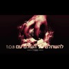 T.O.B נטורל - להשתלט על העולם מארח את T.O.B נטורל - להשתלט על העולם מארח את