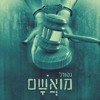 נטורל - מואשם נטורל - מואשם