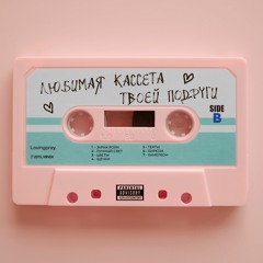 Лунный Свет - Lovingpray