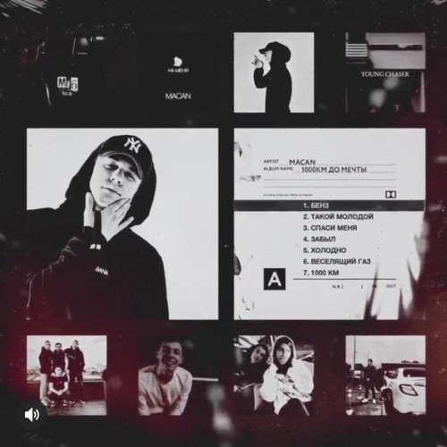 Stream MACAN - 1000 Км By Artem | Listen Online For Free On SoundCloud