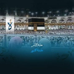 منشورات| هذه الأيام - عابدة كدور