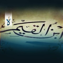 ميمية ابن القيم