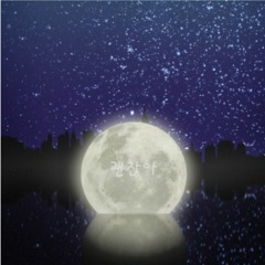 괜찮아(feat. LILBART) (prod byB3LLA)