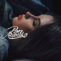 BOTT - Первая Любовь (2019)