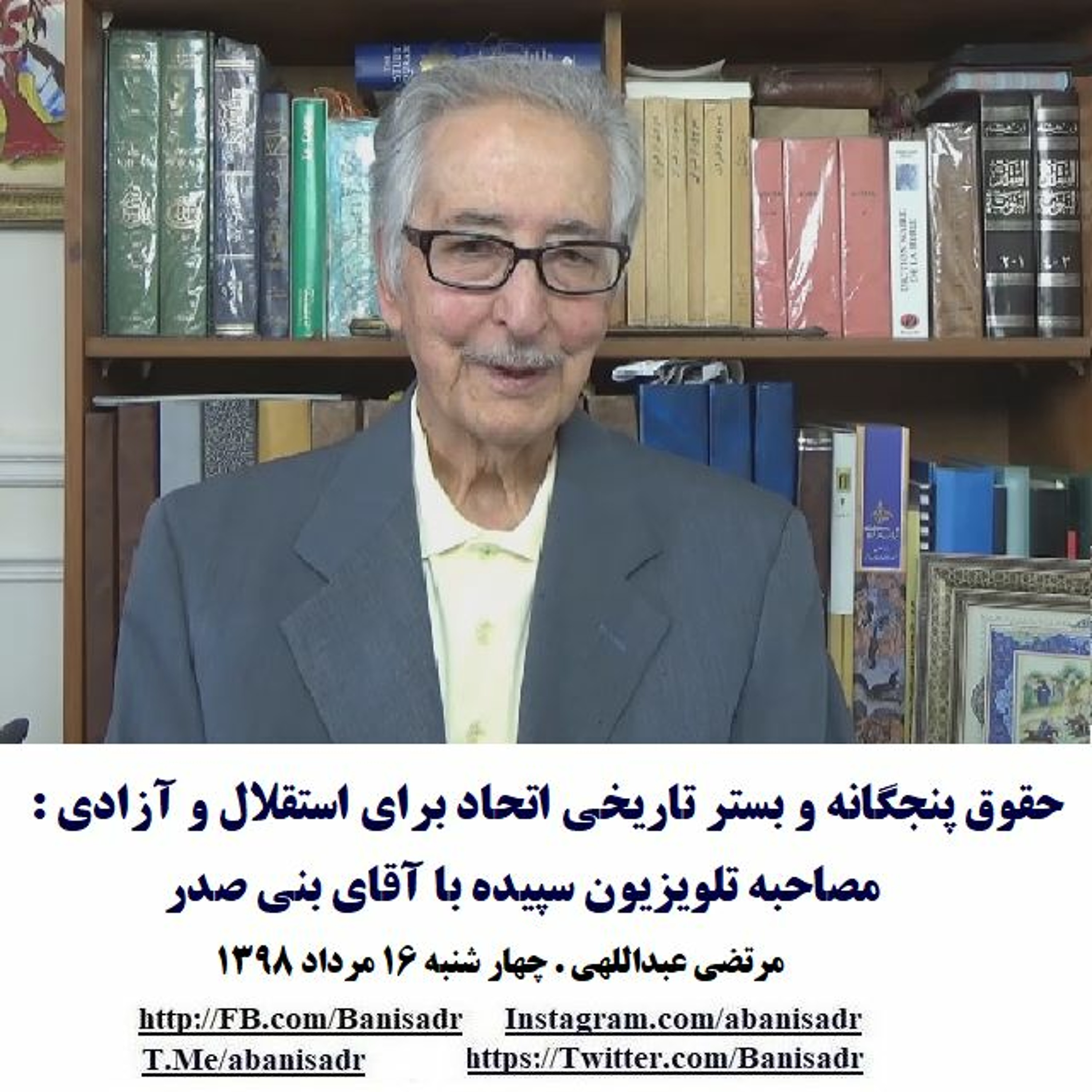 Banisadr 98-05-16= حقوق پنجگانه و بستر تاریخی اتحاد برای استقلال و آزادی : مصاحبه با آقای بنی صدر episode artwork