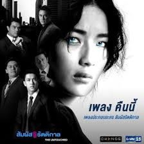 พลอยชมพ - คนน (Ploychompoo - In The Night)