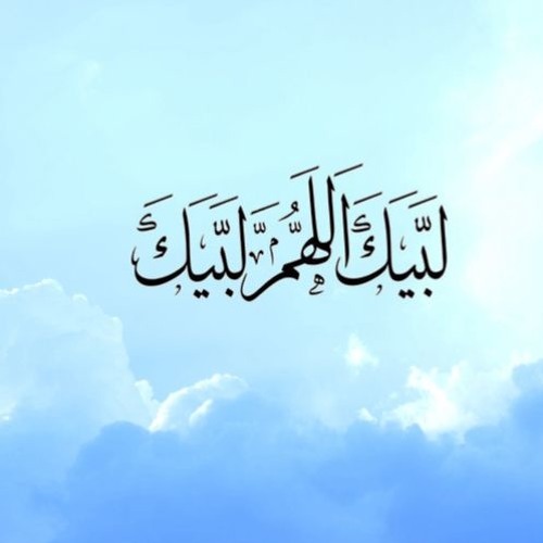 إلهي سعينا مع الموكبِ