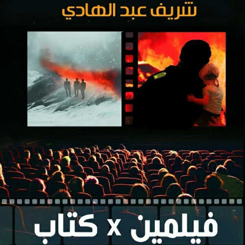 ريفيو صوتي عن عملي الجديد فيلمين في كتاب من الصديق والقاريء علاء عبداللطيف