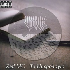 ZEFF MC - ΤΟ ΗΜΕΡΟΛΟΓΙΟ ( Prod. by Kxeil )