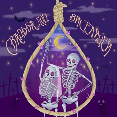 Свадьба под виселицей
