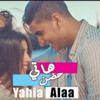 Stream يا غصن بان - يحيي علاء (Lyrics Video ) by التراس يحيي علاء - ultras  yahia alaa | Listen online for free on SoundCloud