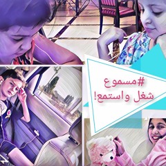 قصص أطفال صوتية  - مسموعة