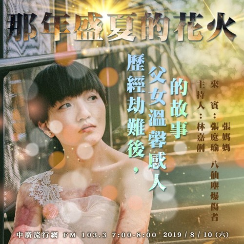 用心深呼吸 84 【那年盛夏的花火】