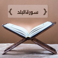 سورة البلد - أحمد صلاح دباغ - سوريا - حلب