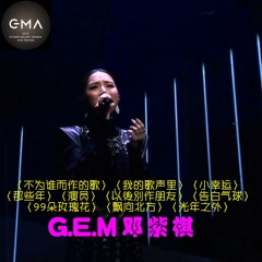G E M 鄧紫棋 -〈不為誰而作的歌〉〈我的歌聲裡〉〈小幸運〉〈那些年〉〈演員〉〈以後別作朋友〉〈告白氣球〉〈99朵玫瑰花〉〈飄向北方〉〈光年之外〉