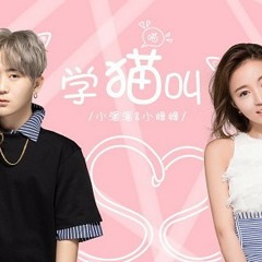 Xiao Pan Pan & Xiao Feng Feng - Learn to meow  Xue Mao Jiao (學貓叫) by ariyantilubis